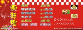 美食价目表