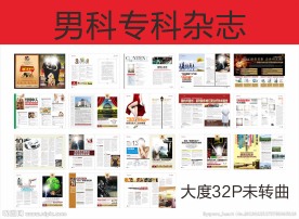 男科杂志