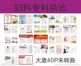 妇科杂志