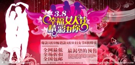 三八妇女节