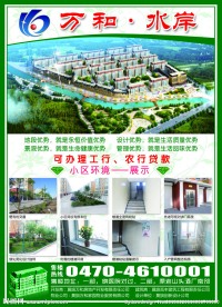 水岸房地产
