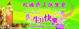 生日横幅