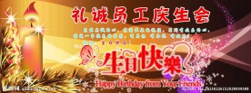生日横幅