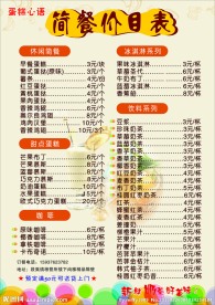 价目表