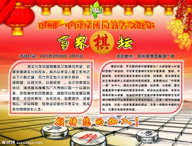 春节象棋比赛活动宣传画