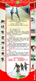 春节趣味家庭游艺竞赛展架