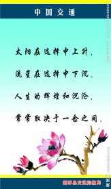 中国交通展板