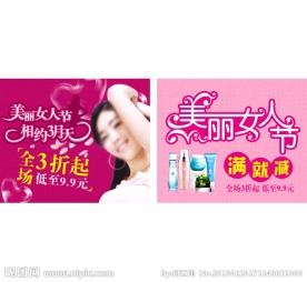 钻展模版 淘宝图片