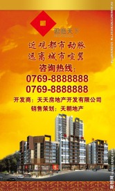地产广告