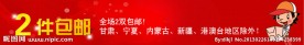 淘宝 包邮 海报