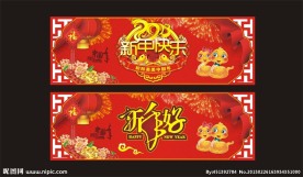 新年