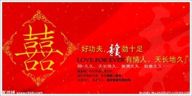 婚庆海报