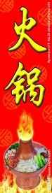火锅