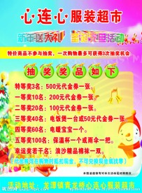 心连心服装超市