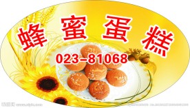 蛋糕标签