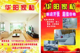 华阳家私