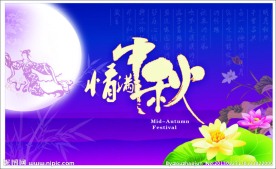 中秋节海报