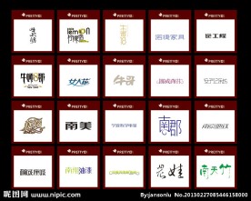 中文字体logo图片