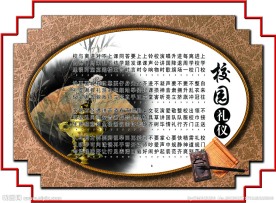 校园礼仪