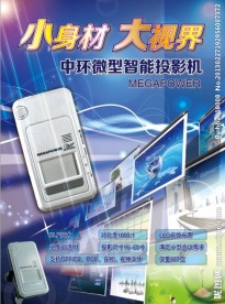 微型智能投影仪