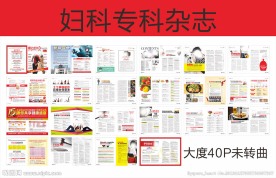 妇科杂志
