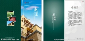 万科感谢涵折页
