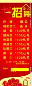 大红色招聘展架