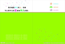 幼儿园封面设计