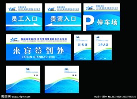 企业会议VI系统