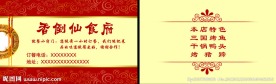 饭店名片（背面合层）