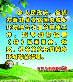 城乡环境
