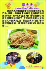 豪大大鸡排DM单页