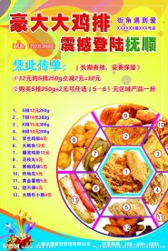 豪大大鸡排DM单页