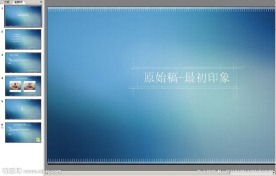 蓝色印象ppt背景