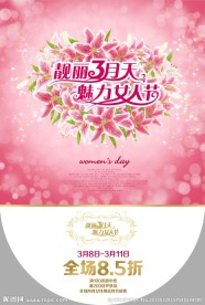 三八妇女节 挂旗