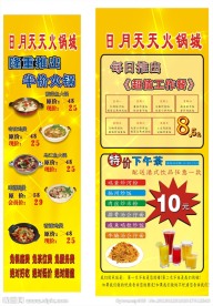 火锅易拉宝88
