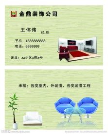 装饰公司名片
