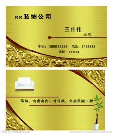 装饰公司名片