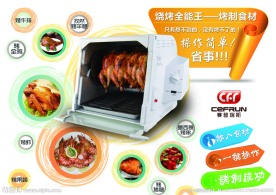 塞普瑞斯旋转烤炉海报