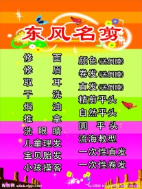 美容美发海报