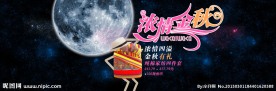 淘宝家纺节日海报中秋节海报幽默