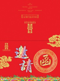 邀请函 高档邀请函 晚会邀请函