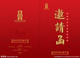 邀请函 高档邀请函 晚会邀请函