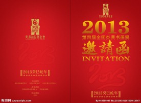 邀请函 高档邀请函 晚会邀请函