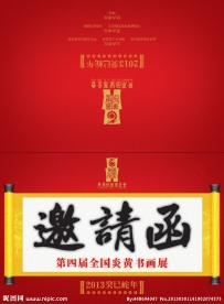 邀请函 高档邀请函 晚会邀请函