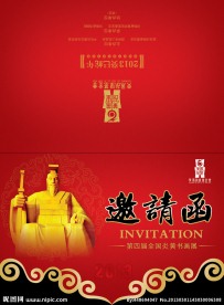 邀请函 高档邀请函 晚会邀请函