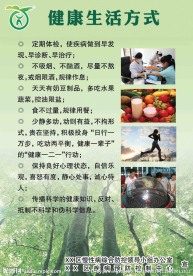 健康生活方式