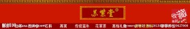苏紫堂红色淘宝商城苏紫堂店标