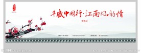 江南风韵情