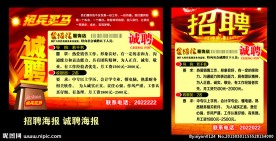 招聘海报